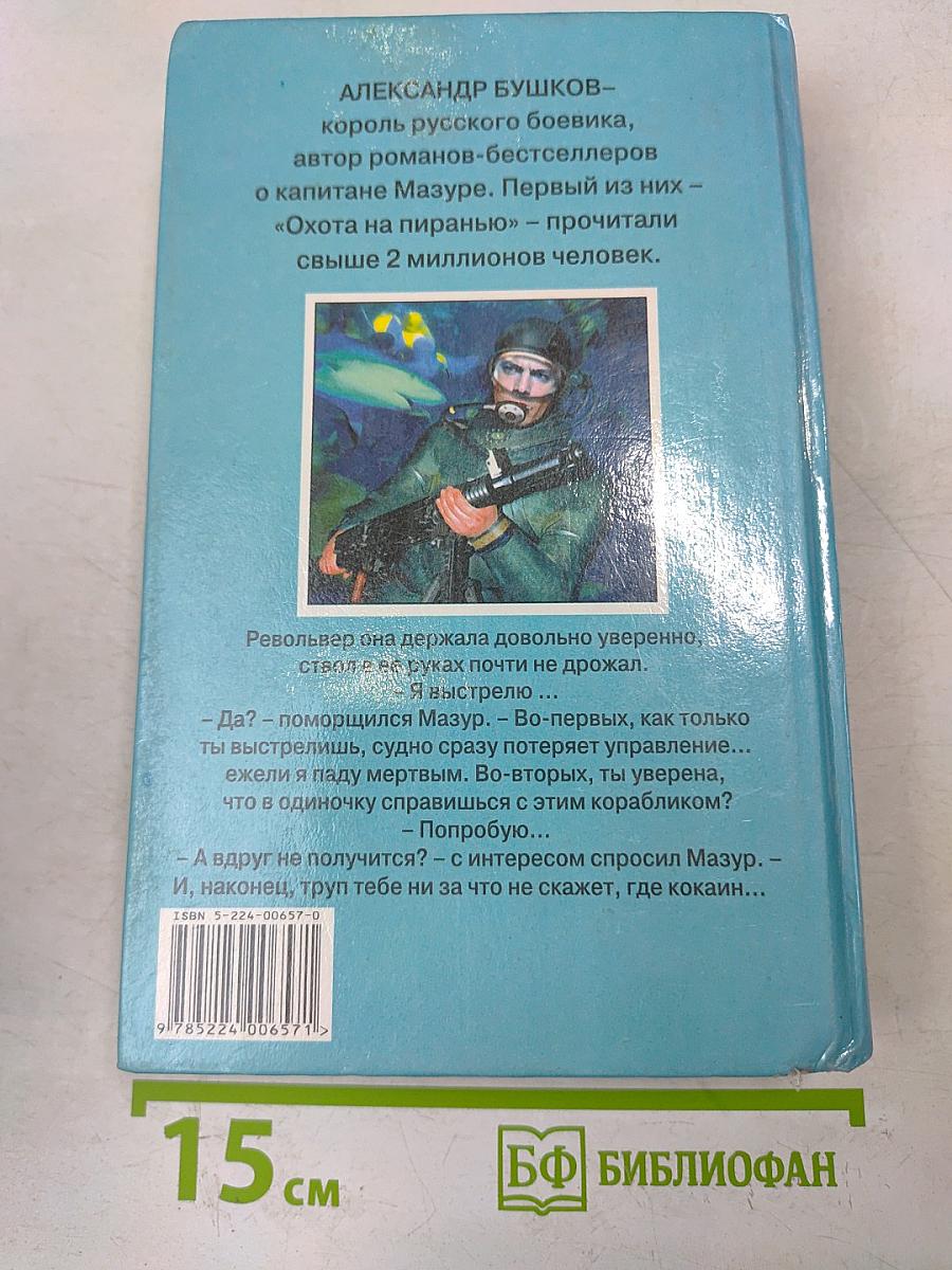 Пиранья: Первый бросок