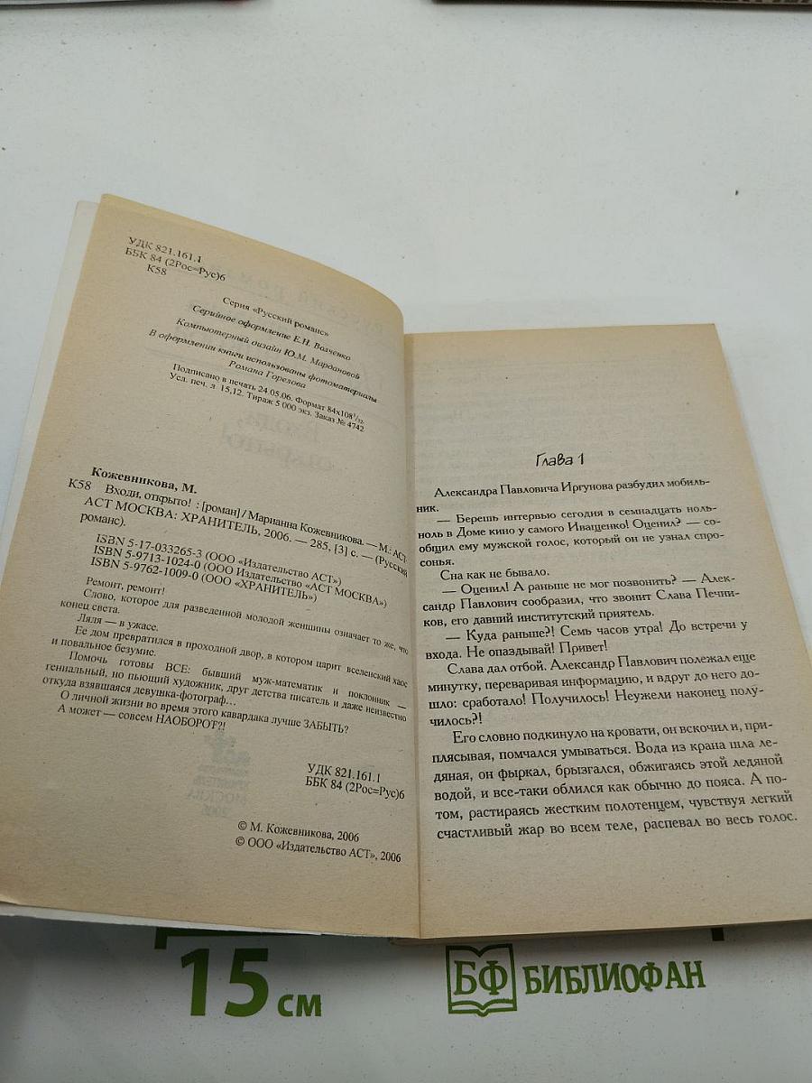 Входи, открыто!