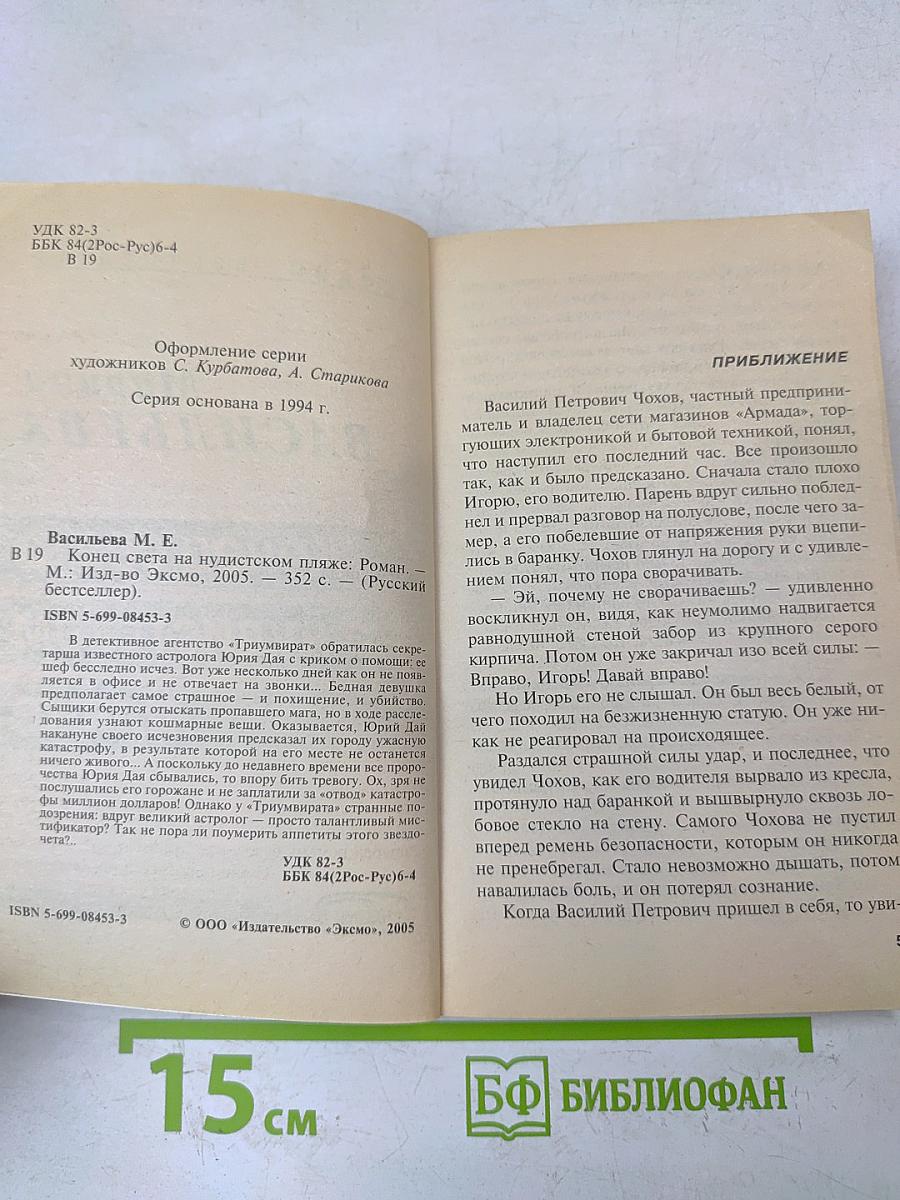 Конец света на нудистском пляже