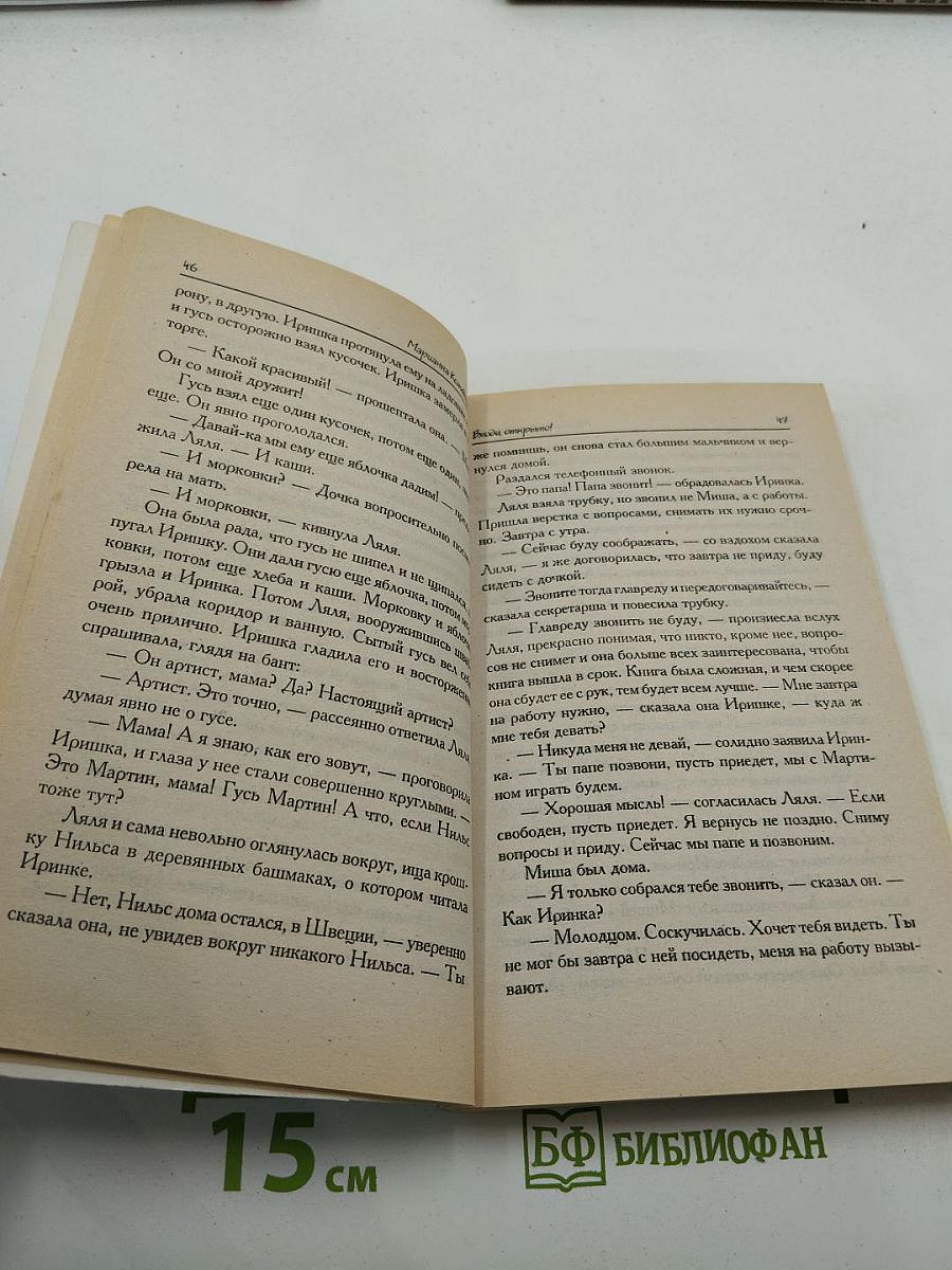 Входи, открыто!