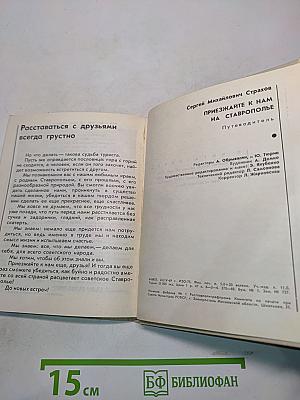 Приезжайте к нам на Ставрополье. Путеводитель
