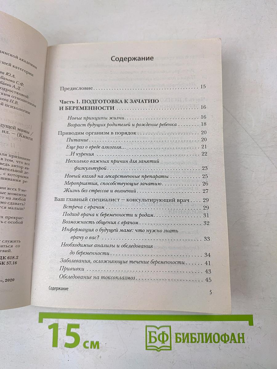 Девять месяцев вместе. Важнейшая книга будущей мамы