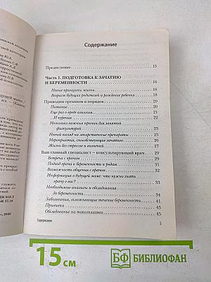 Девять месяцев вместе. Важнейшая книга будущей мамы