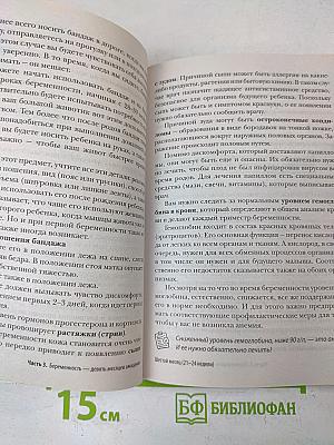 Девять месяцев вместе. Важнейшая книга будущей мамы