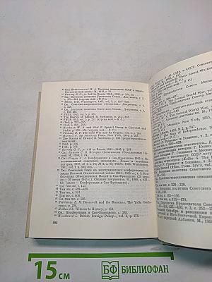 На пути к великой победе. Советская дипломатия в 1941-1945 гг.