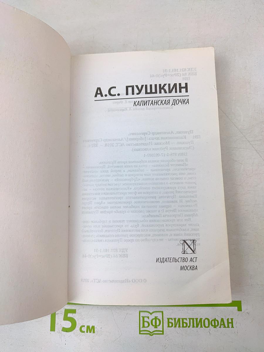 Капитанская дочка