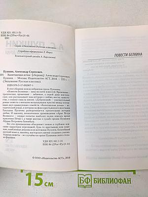 Капитанская дочка