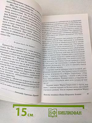 Капитанская дочка