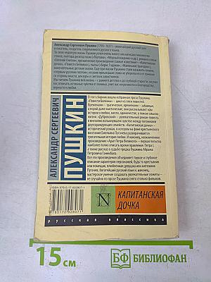 Капитанская дочка