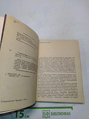 У порога тайны