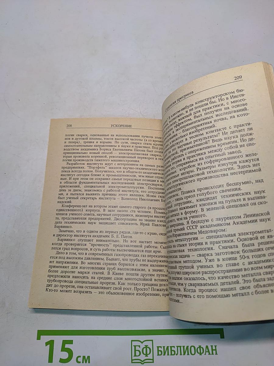 У порога тайны