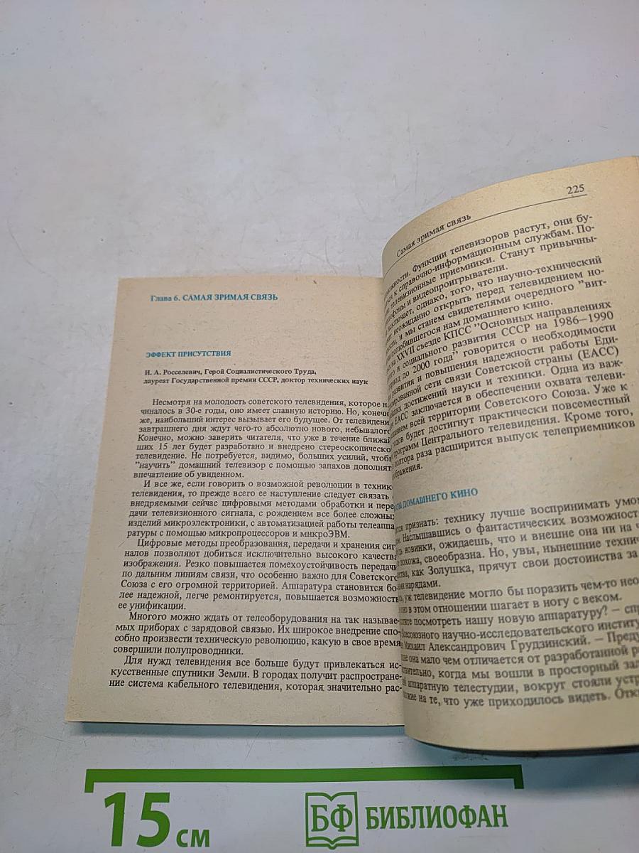 У порога тайны
