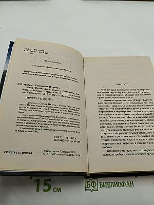 Жнец. Печать Змеи