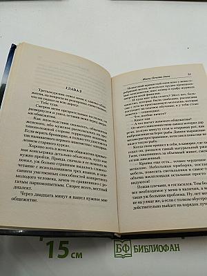 Жнец. Печать Змеи