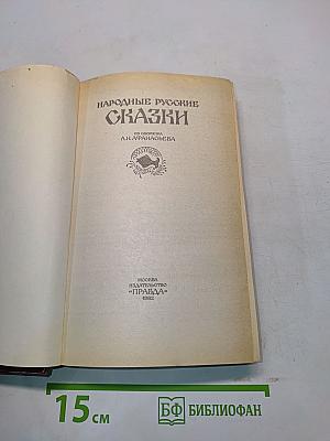 Народные русские сказки