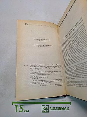Народные русские сказки