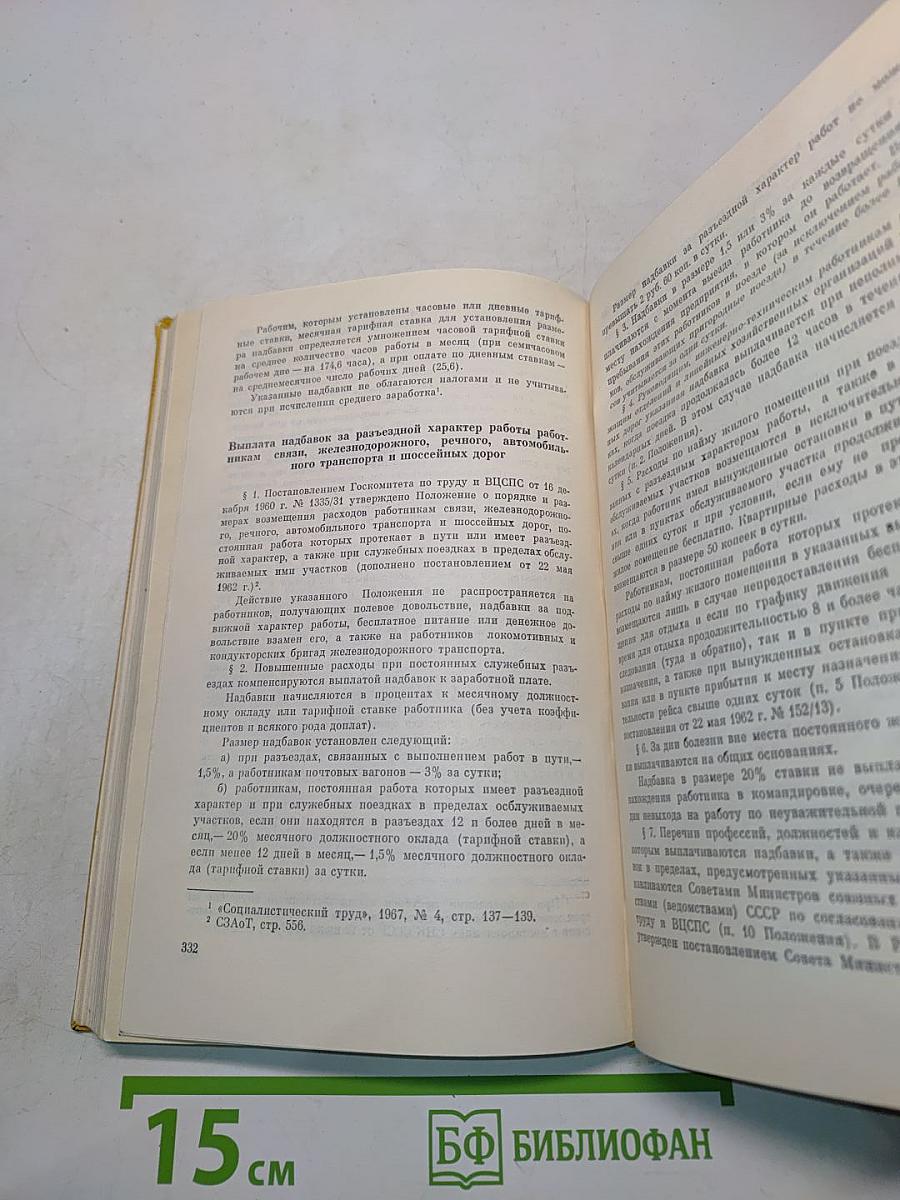 Трудовое законодательство. Справочная книга для профактива