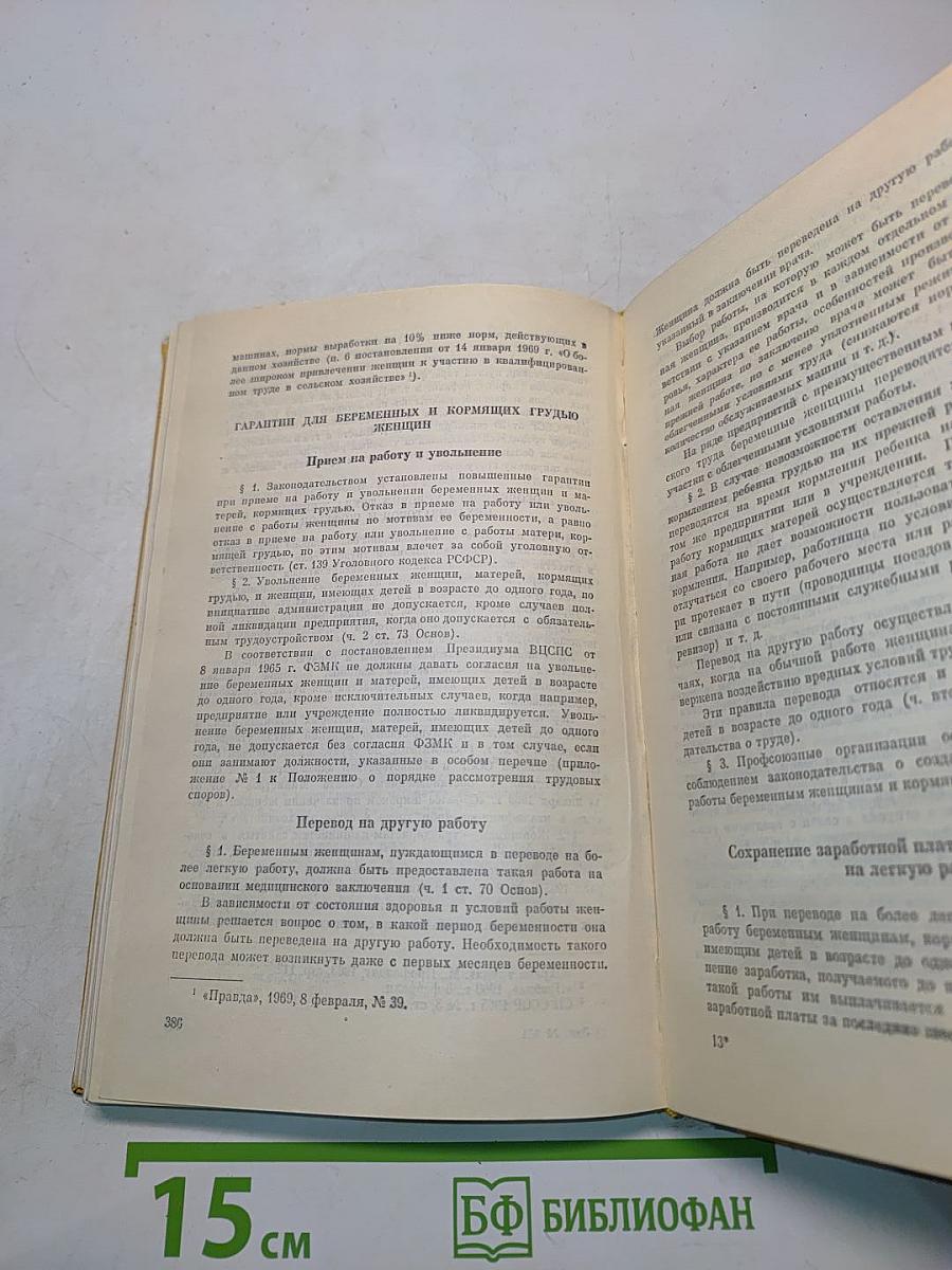Трудовое законодательство. Справочная книга для профактива