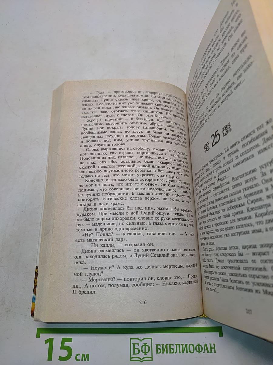 Трон Исиды