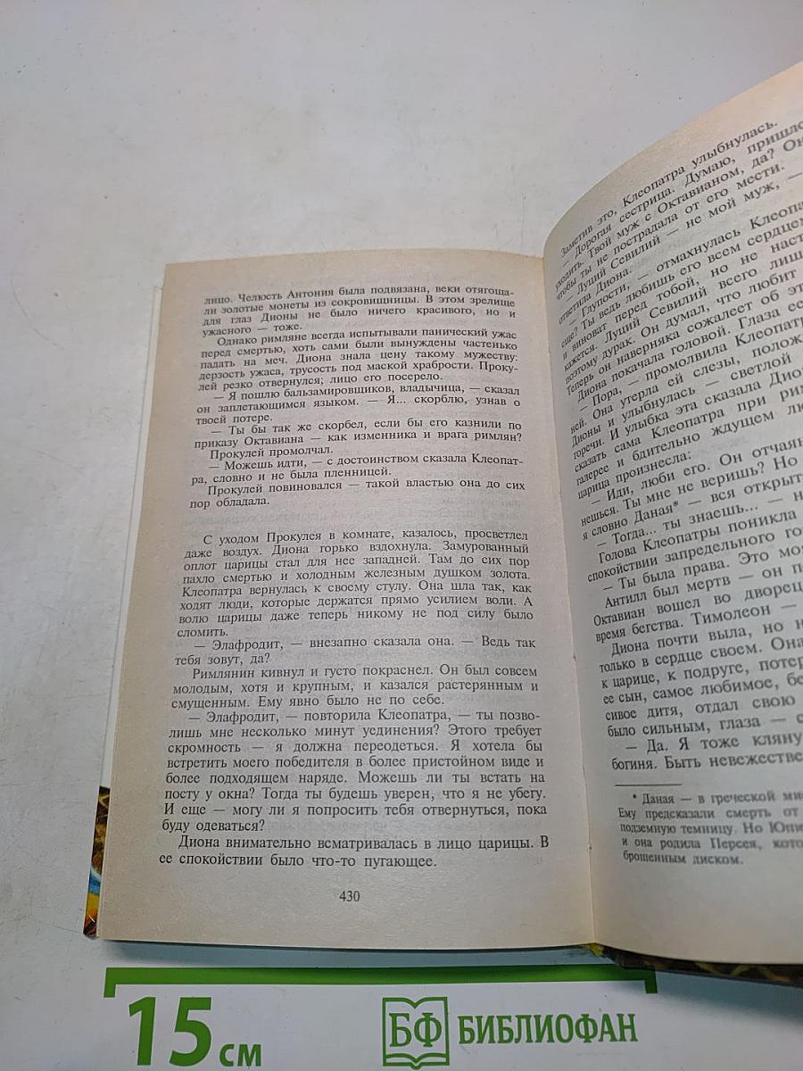 Трон Исиды
