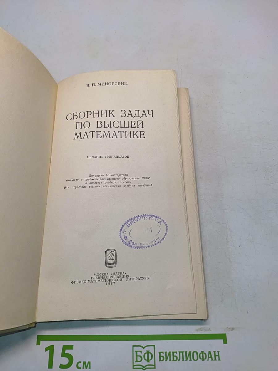 Сборник задач по высшей математике