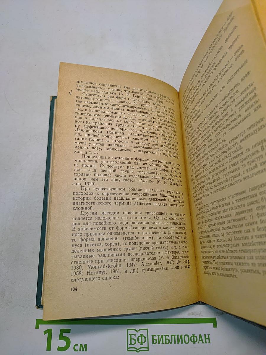 Проблемы машинного диагноза в неврологии