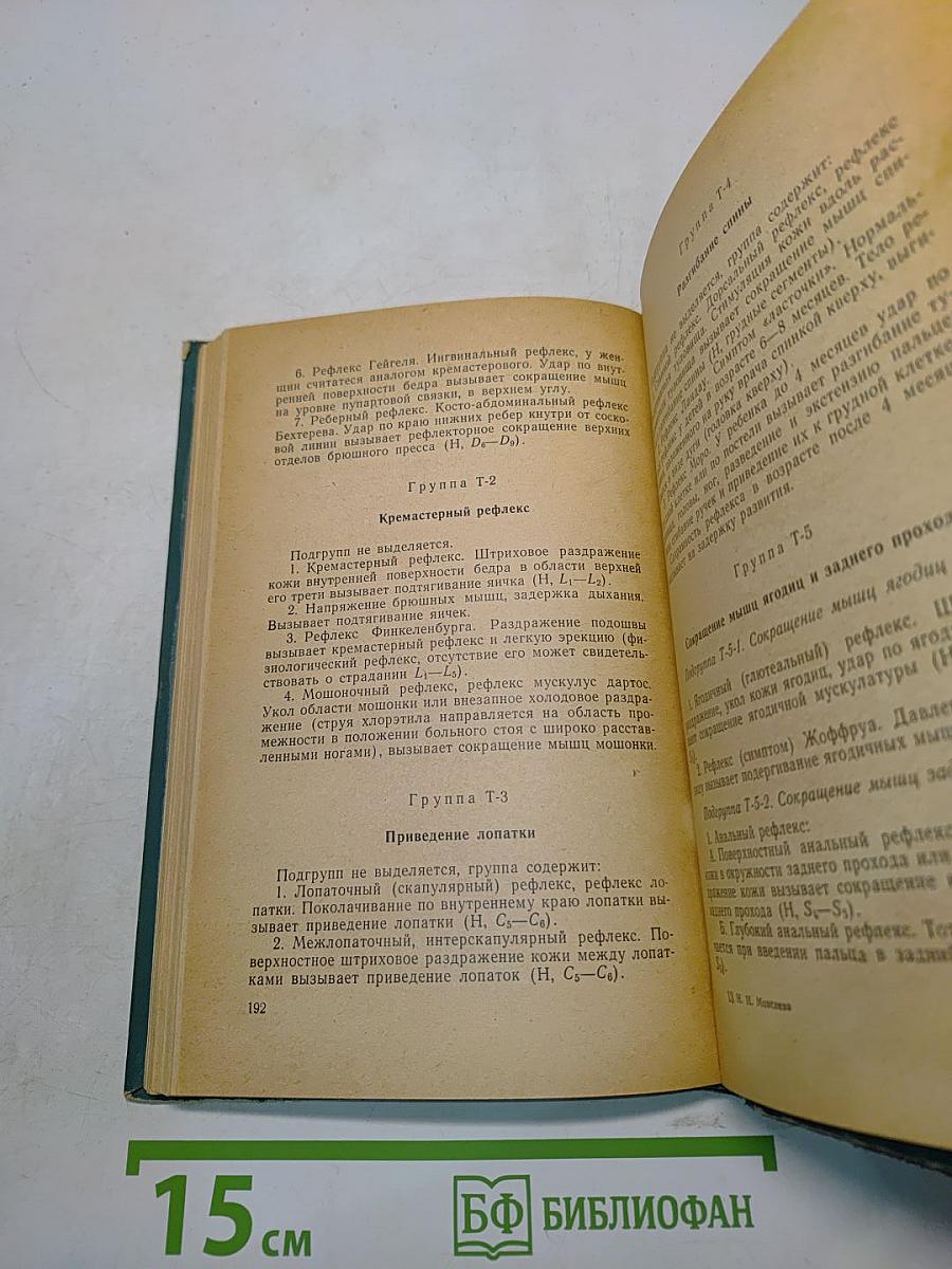 Проблемы машинного диагноза в неврологии