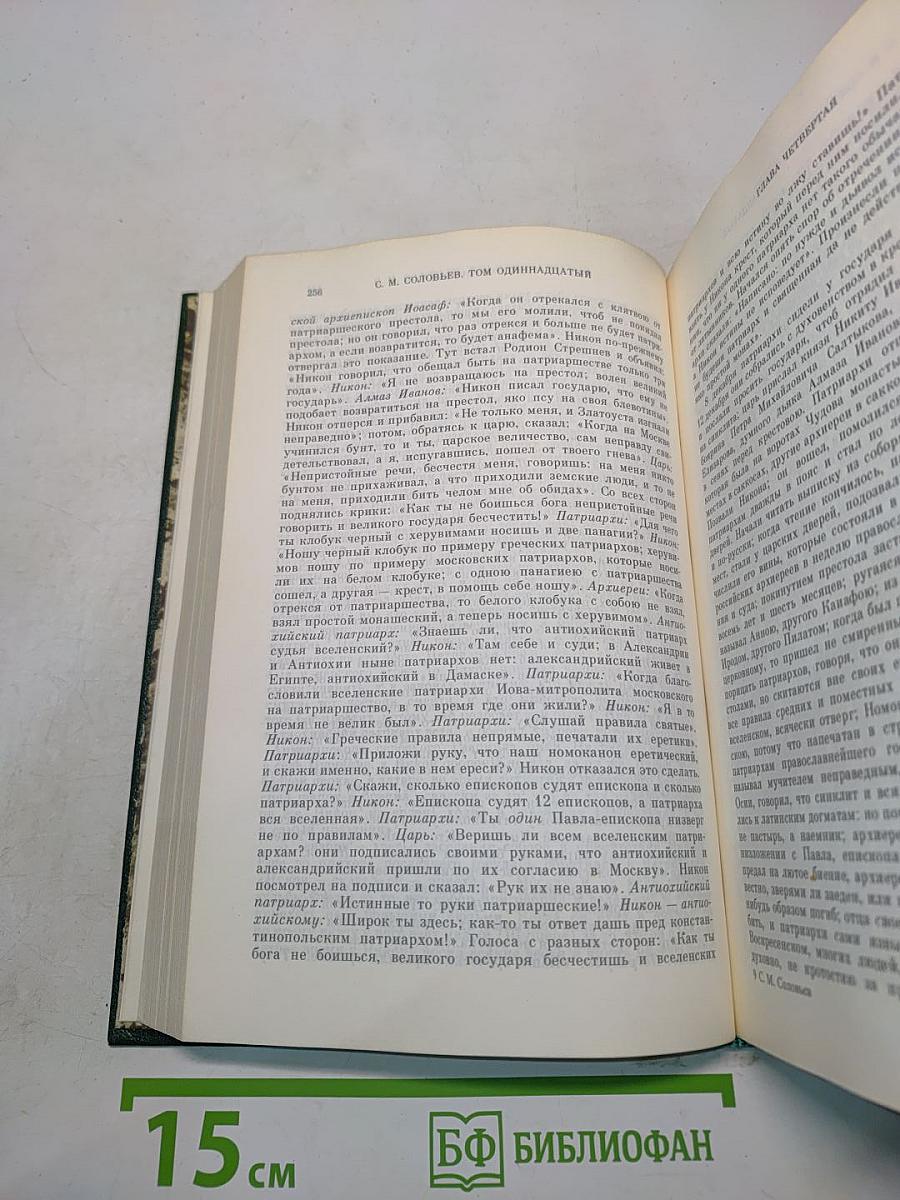 Сочинения. Книга VI. История России с древнейших времен. Тома 11-12