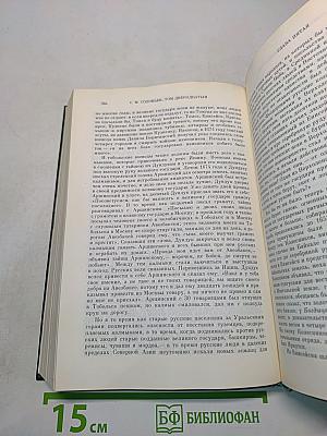 Сочинения. Книга VI. История России с древнейших времен. Тома 11-12