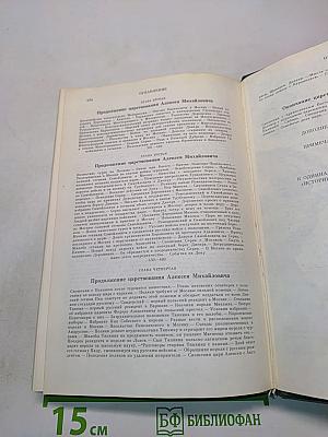 Сочинения. Книга VI. История России с древнейших времен. Тома 11-12