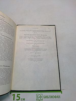 Сочинения. Книга VI. История России с древнейших времен. Тома 11-12