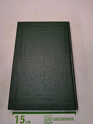 Сочинения. Книга VI. История России с древнейших времен. Тома 11-12