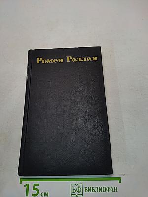 Собрание сочинений в девяти томах. Том 4