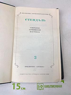 Собрание сочинений в 12 томах. Том 3