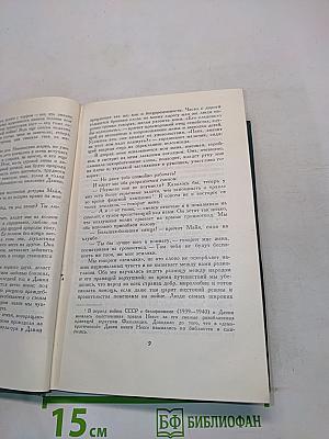 Мартин Андерсен Нексе. Мортен Красный. Роман-воспоминания. Том 4