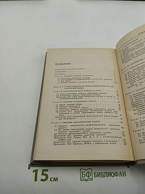 Анализ временных рядов Прогноз и управление Выпуск 1