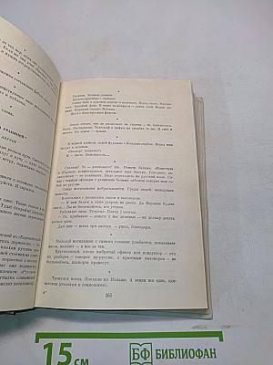 Письма, дневники. Том 2