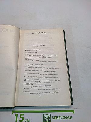 Собрание сочинений. Том 2