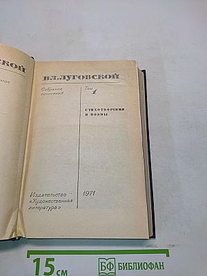 В.Л. Дутовской. Собрание сочинений. Том 1. Стихотворения и поэмы