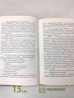 Тайна Желтой комнаты
