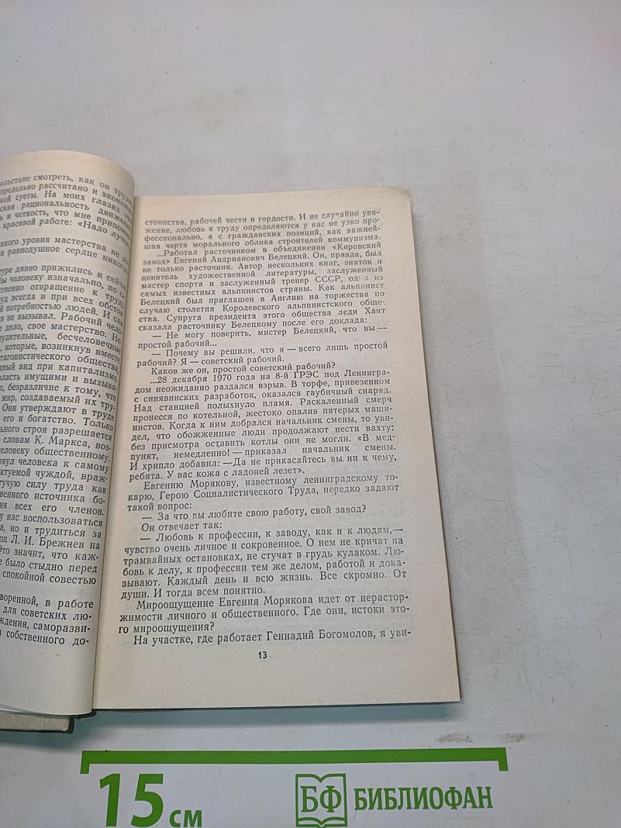 Ленинградцы