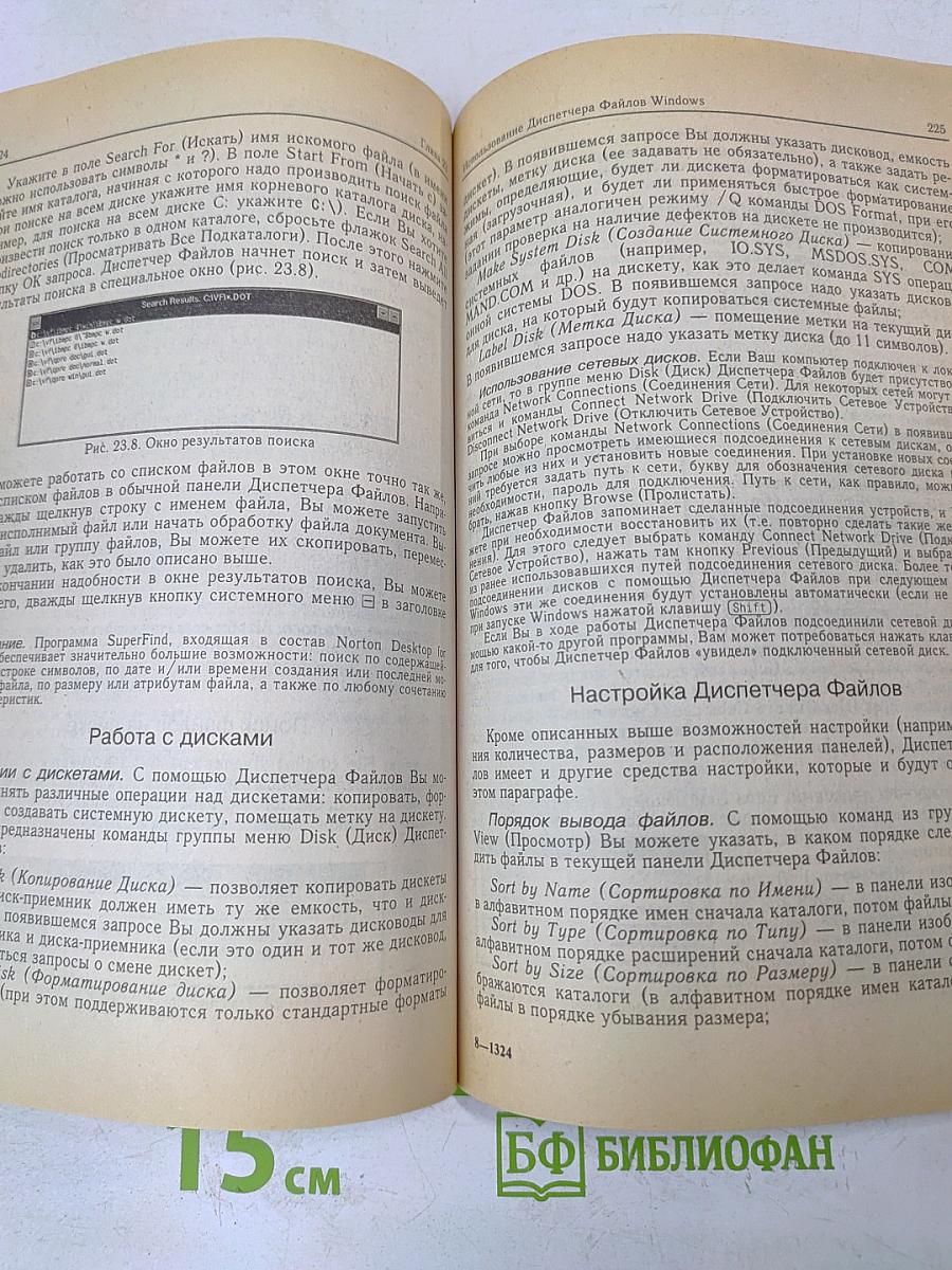 IBM PC для пользователя. 6-е издание, переработанное и дополненное