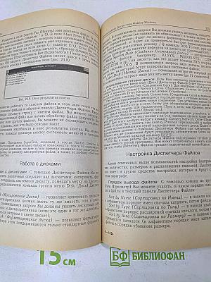 IBM PC для пользователя. 6-е издание, переработанное и дополненное