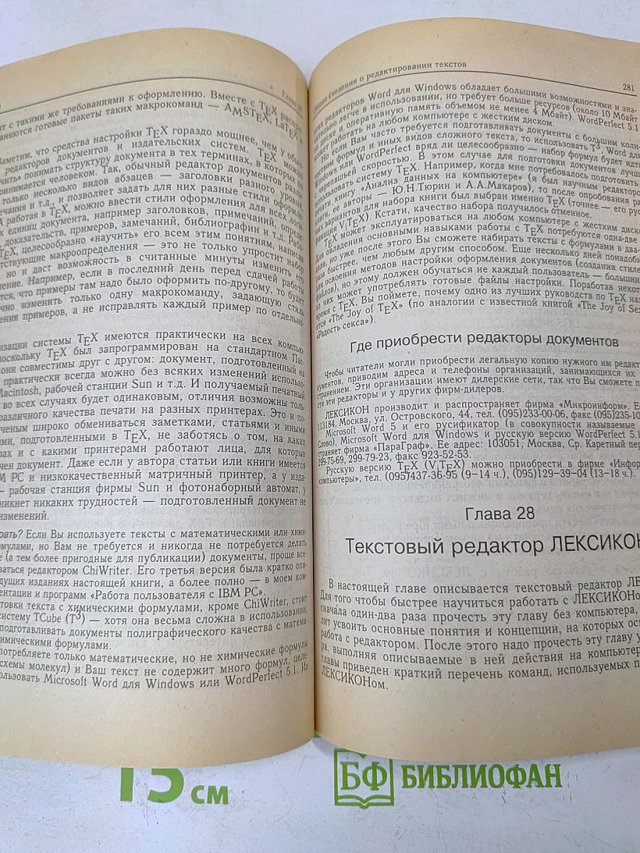 IBM PC для пользователя. 6-е издание, переработанное и дополненное