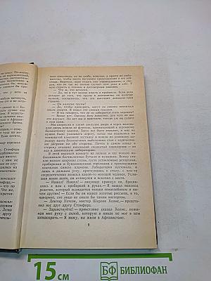 Собрание сочинений в восьми томах. Том 1
