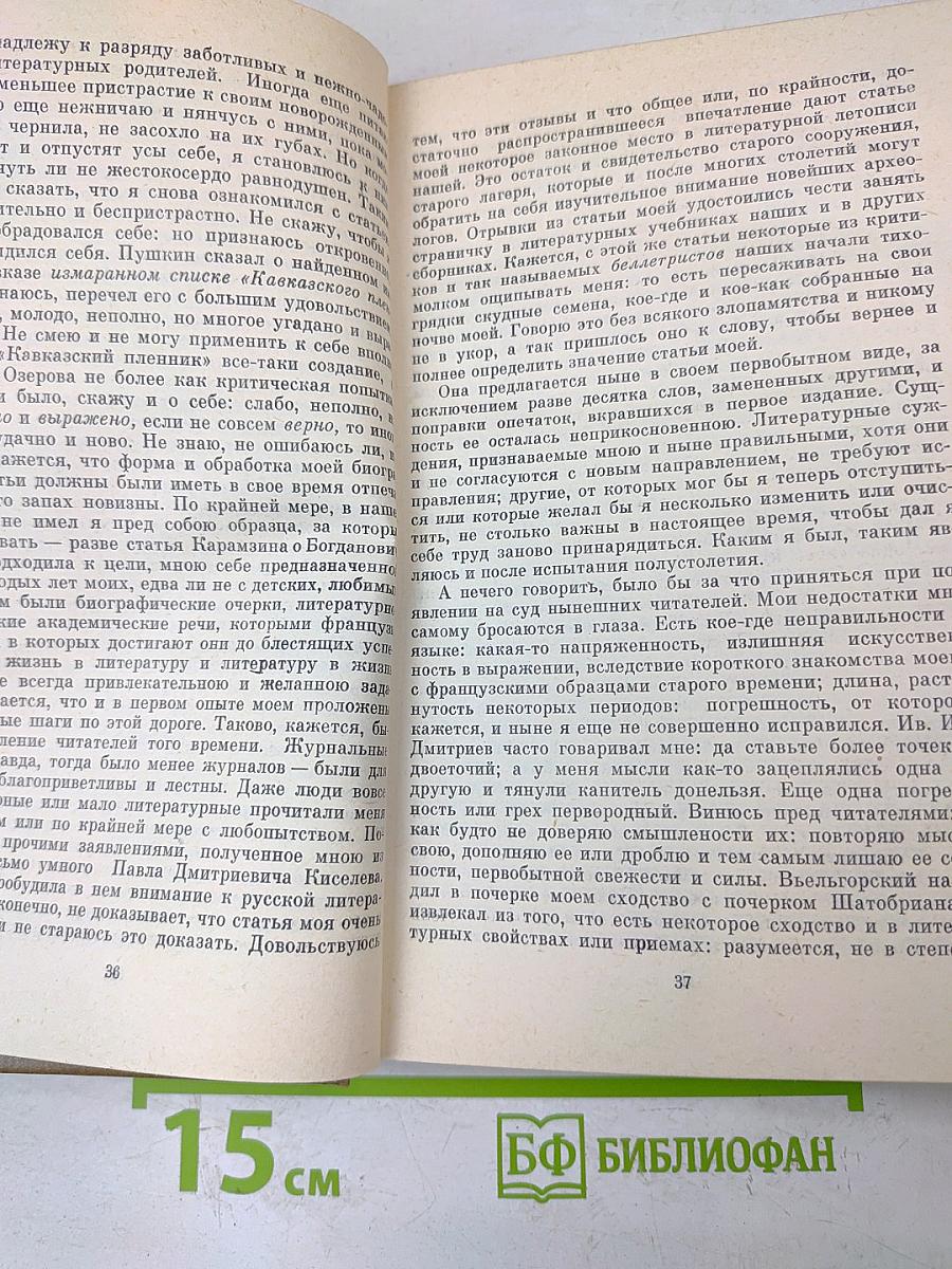 Сочинения в двух томах. Том второй. Литературно-критические статьи