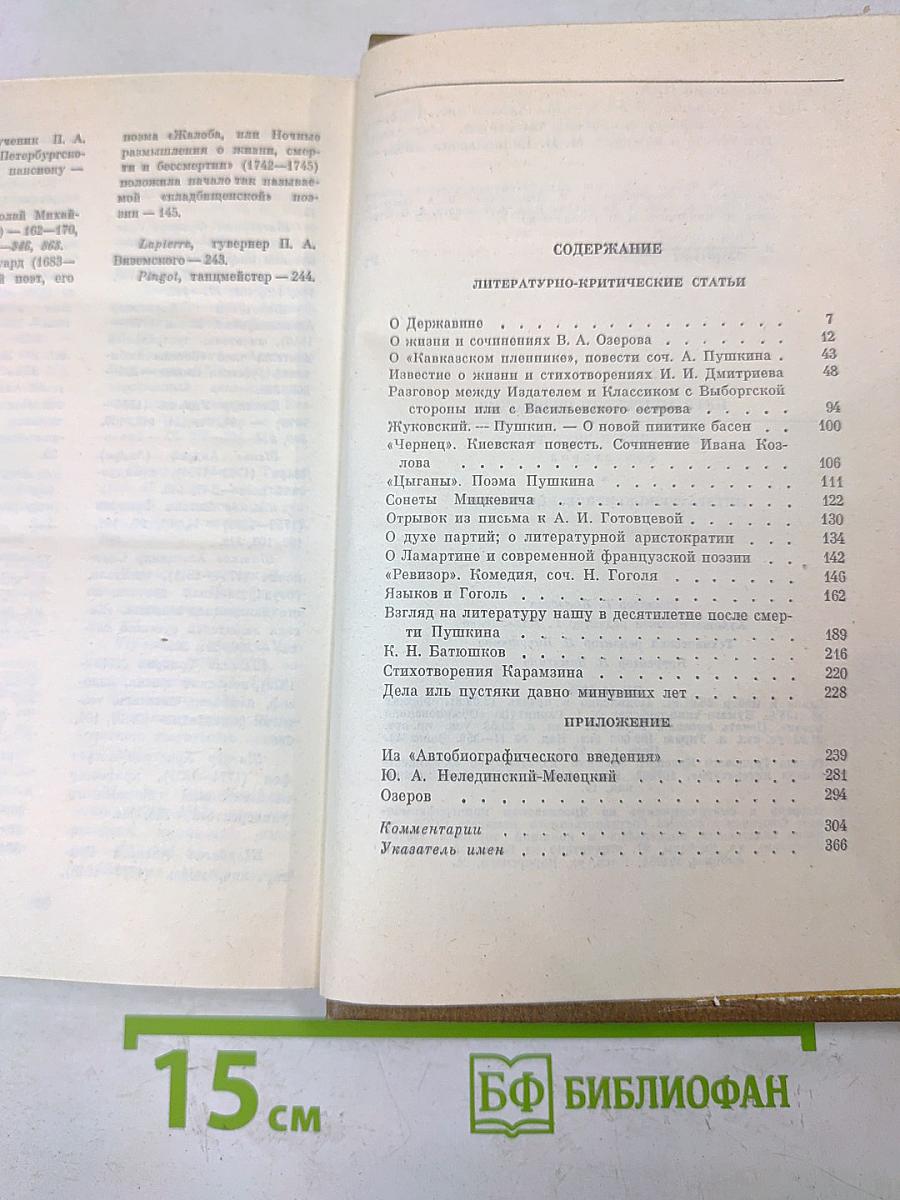 Сочинения в двух томах. Том второй. Литературно-критические статьи