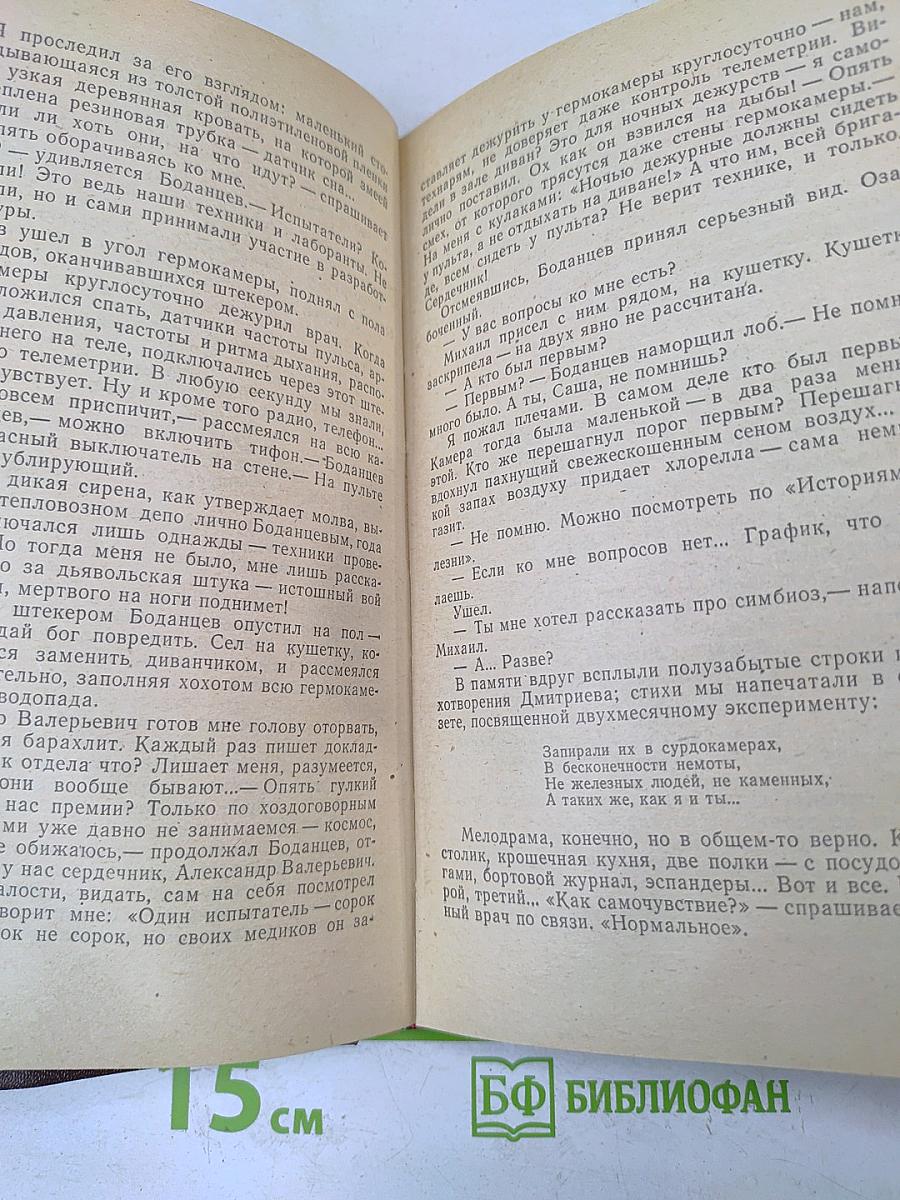 Поиск-80. Приключенческие и фантастические повести и рассказы