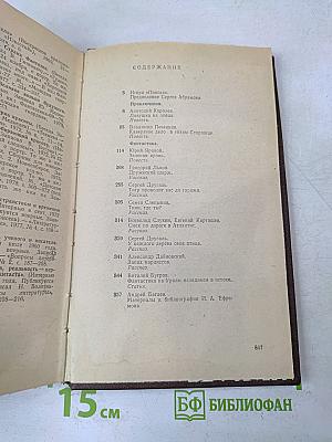 Поиск-80. Приключенческие и фантастические повести и рассказы