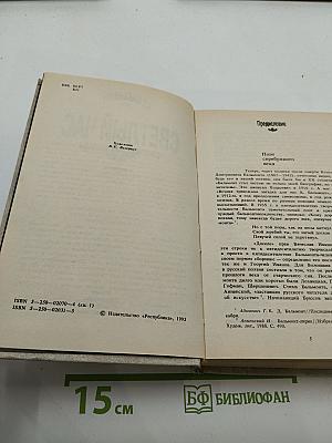 Светлый час